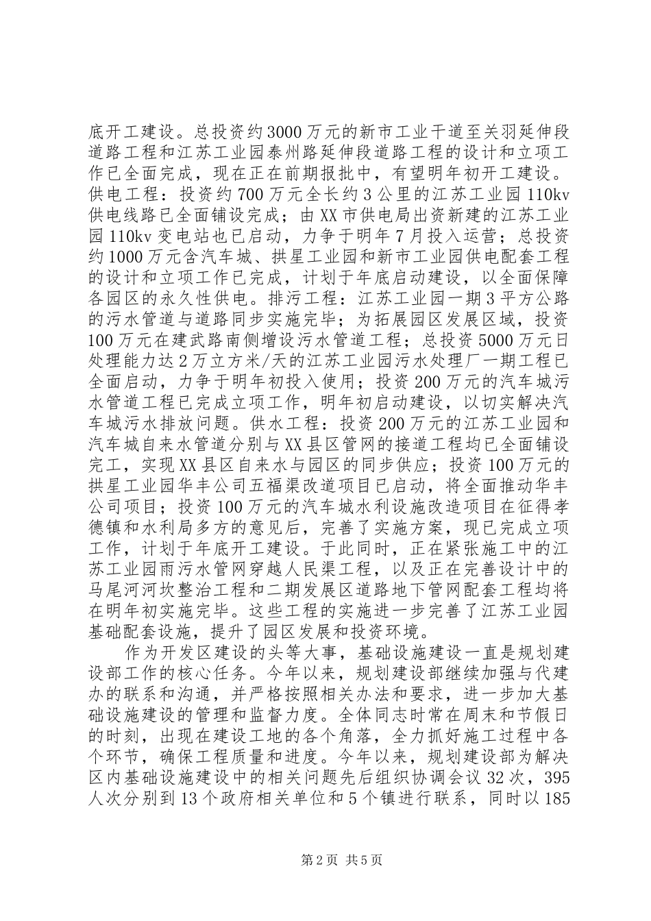 开发区管委会规划建设工作年终小结_第2页