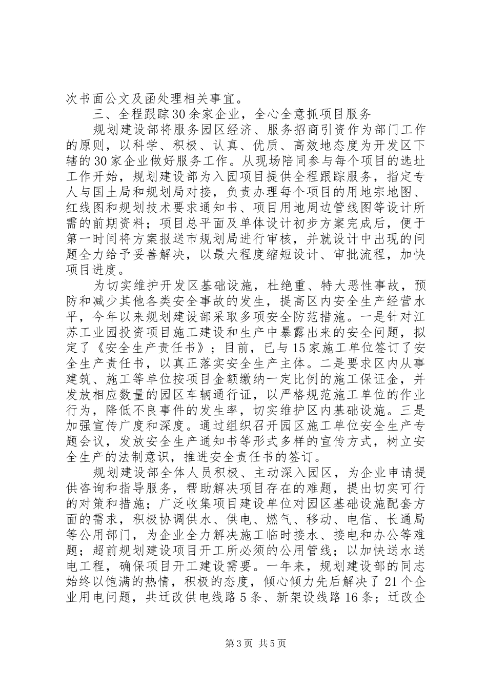 开发区管委会规划建设工作年终小结_第3页