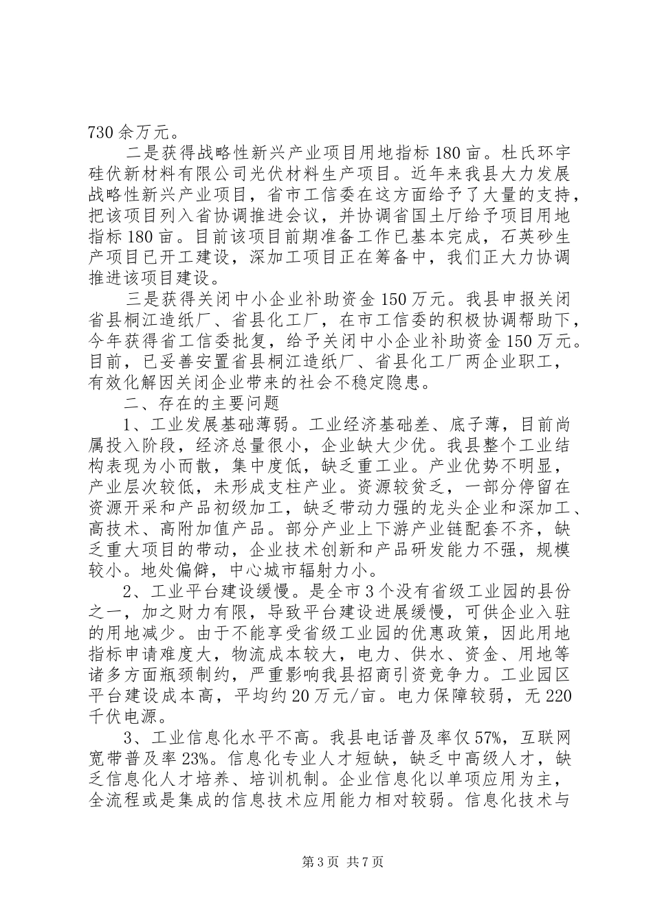 工信局帮扶规划调研汇报材料_第3页