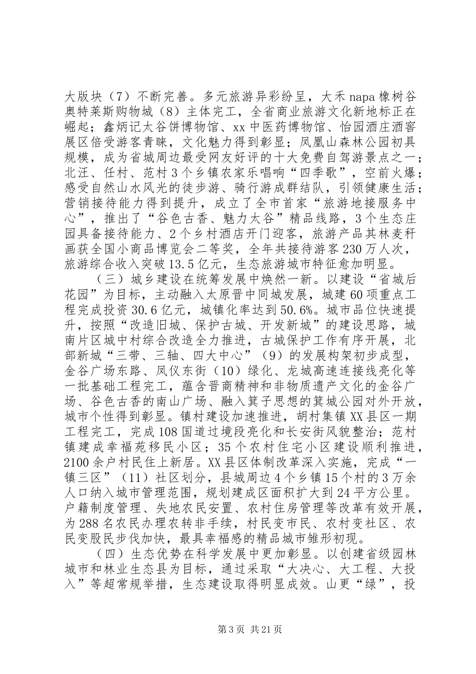 关于县长在全县经济会议上的讲话_第3页