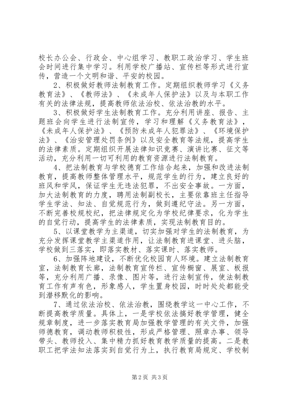 海东实中法制宣传教育工作计划_第2页
