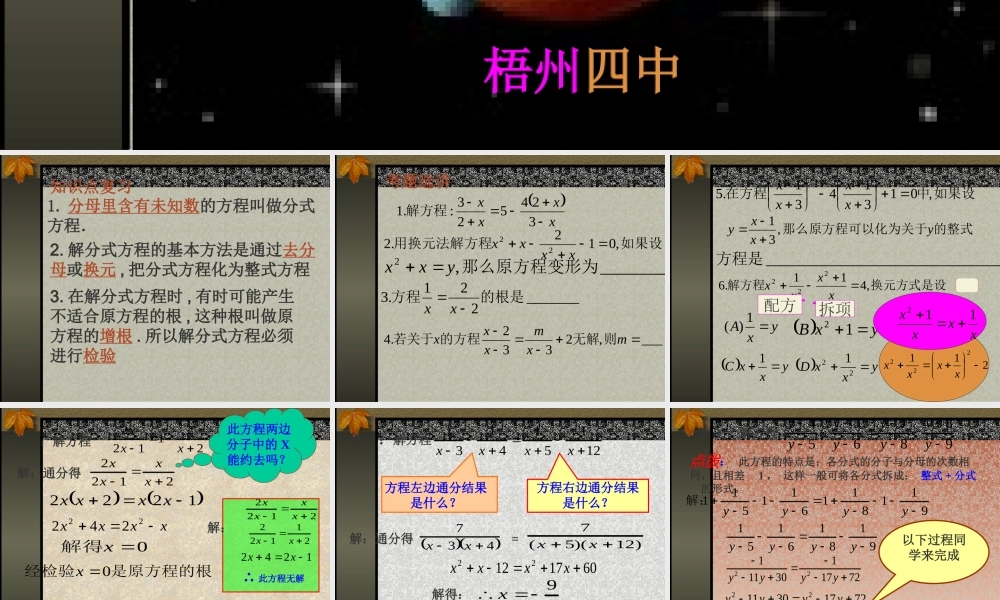 八年级数学分式方程课件1鲁教版 课件