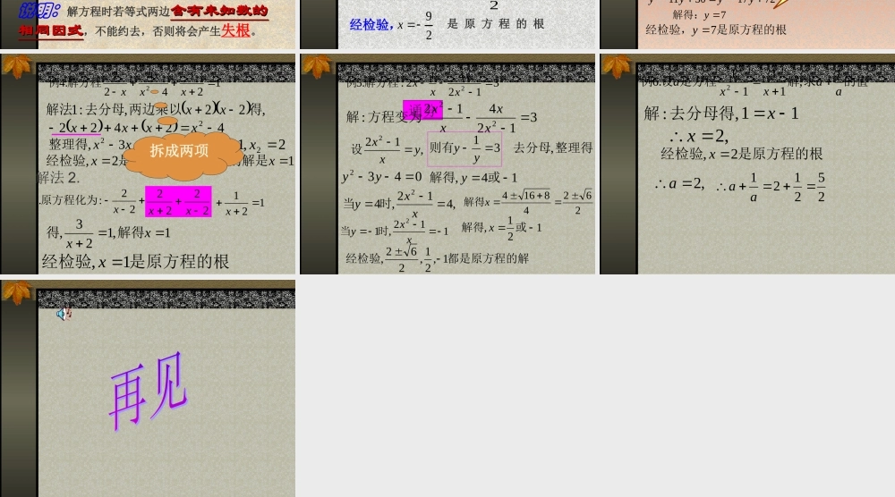 八年级数学分式方程课件1鲁教版 课件