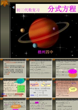 八年级数学分式方程课件1鲁教版 课件