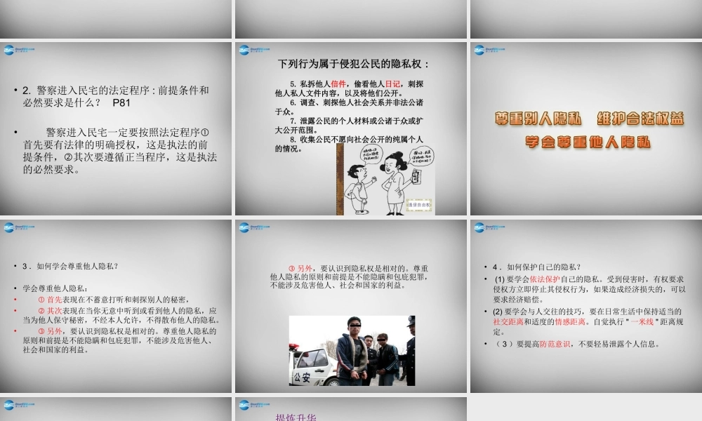 八年级政治下册 17 尊重别人隐私 维护合法权益课件 苏教版 课件