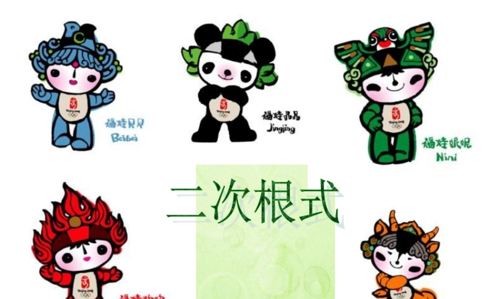 九年级数学上册 二次根式课件 苏科版 课件