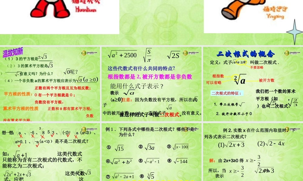 九年级数学上册 二次根式课件 苏科版 课件