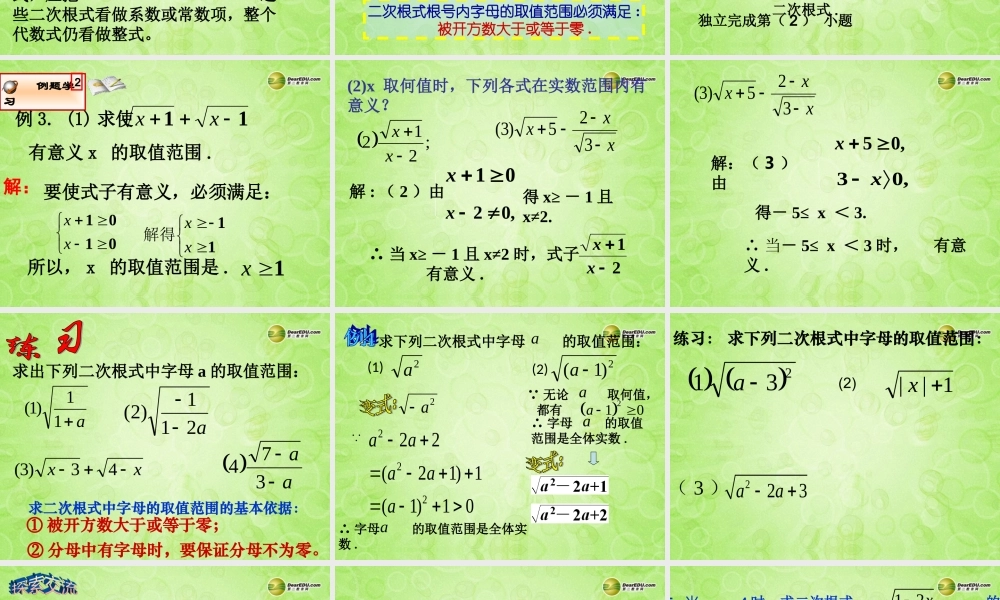 九年级数学上册 二次根式课件 苏科版 课件