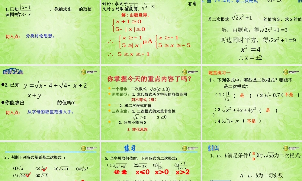 九年级数学上册 二次根式课件 苏科版 课件