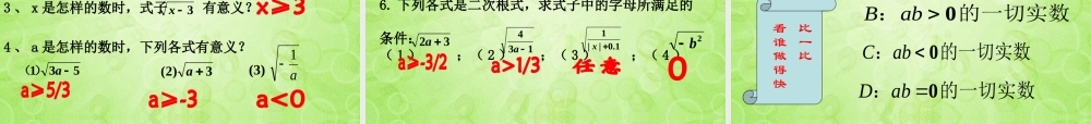 九年级数学上册 二次根式课件 苏科版 课件