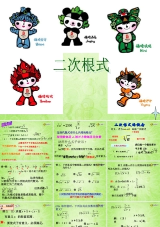 九年级数学上册 二次根式课件 苏科版 课件