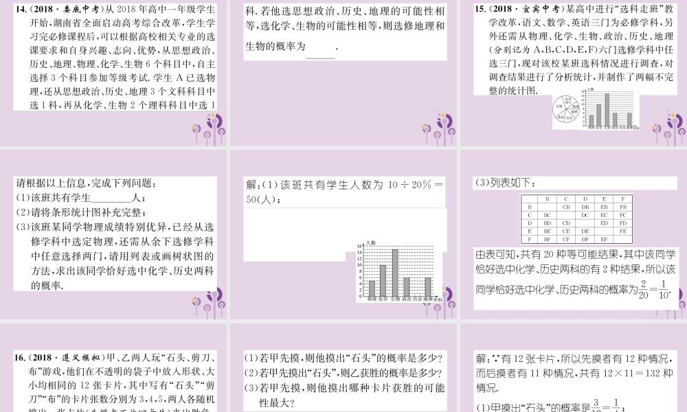 中考数学总复习 第一部分 教材知识梳理 第8章 统计与概率 第3节 简单随机事件概率的计算及应用(精练)课件