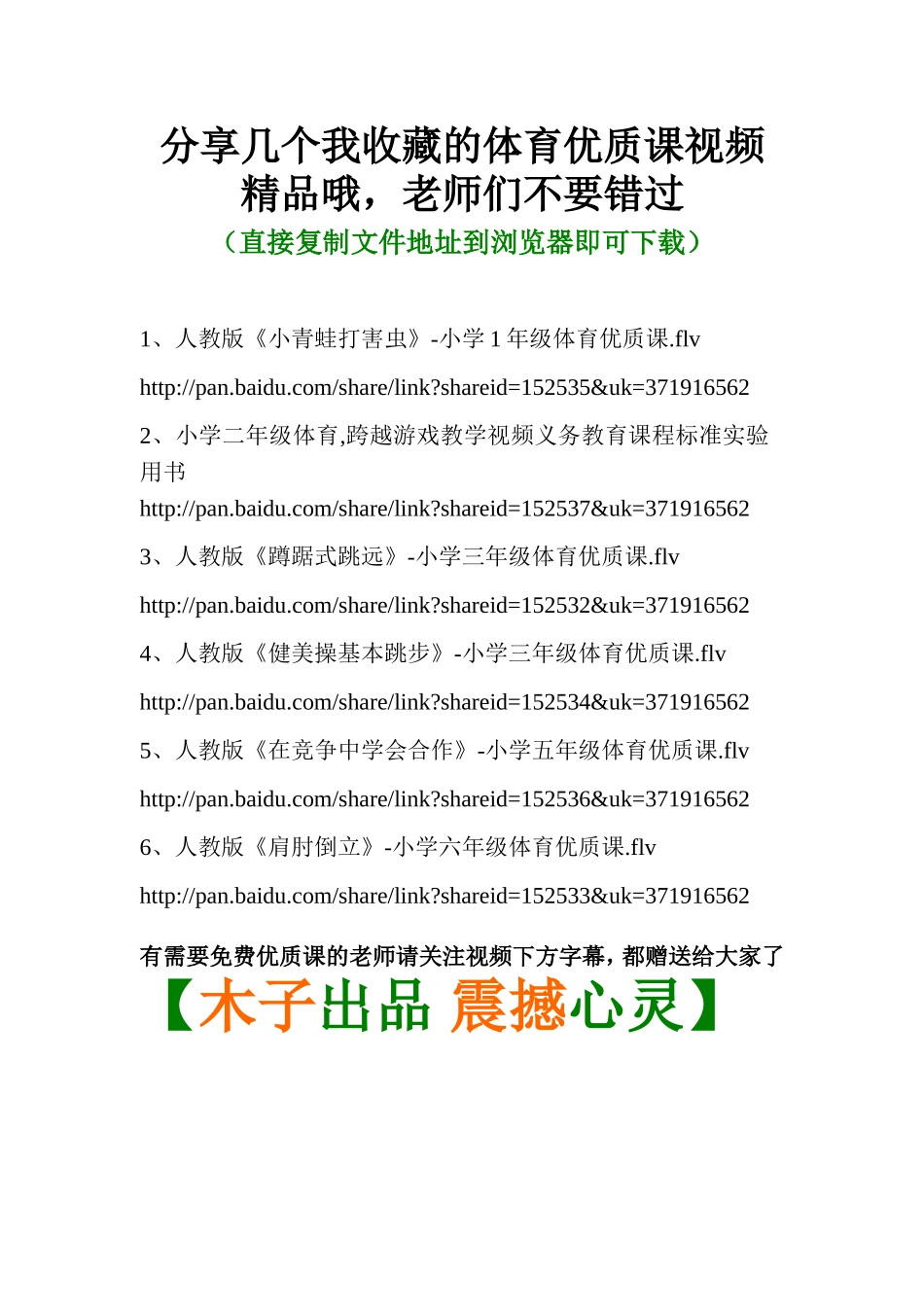 小学四年级上学期体育教学工作总结_第3页