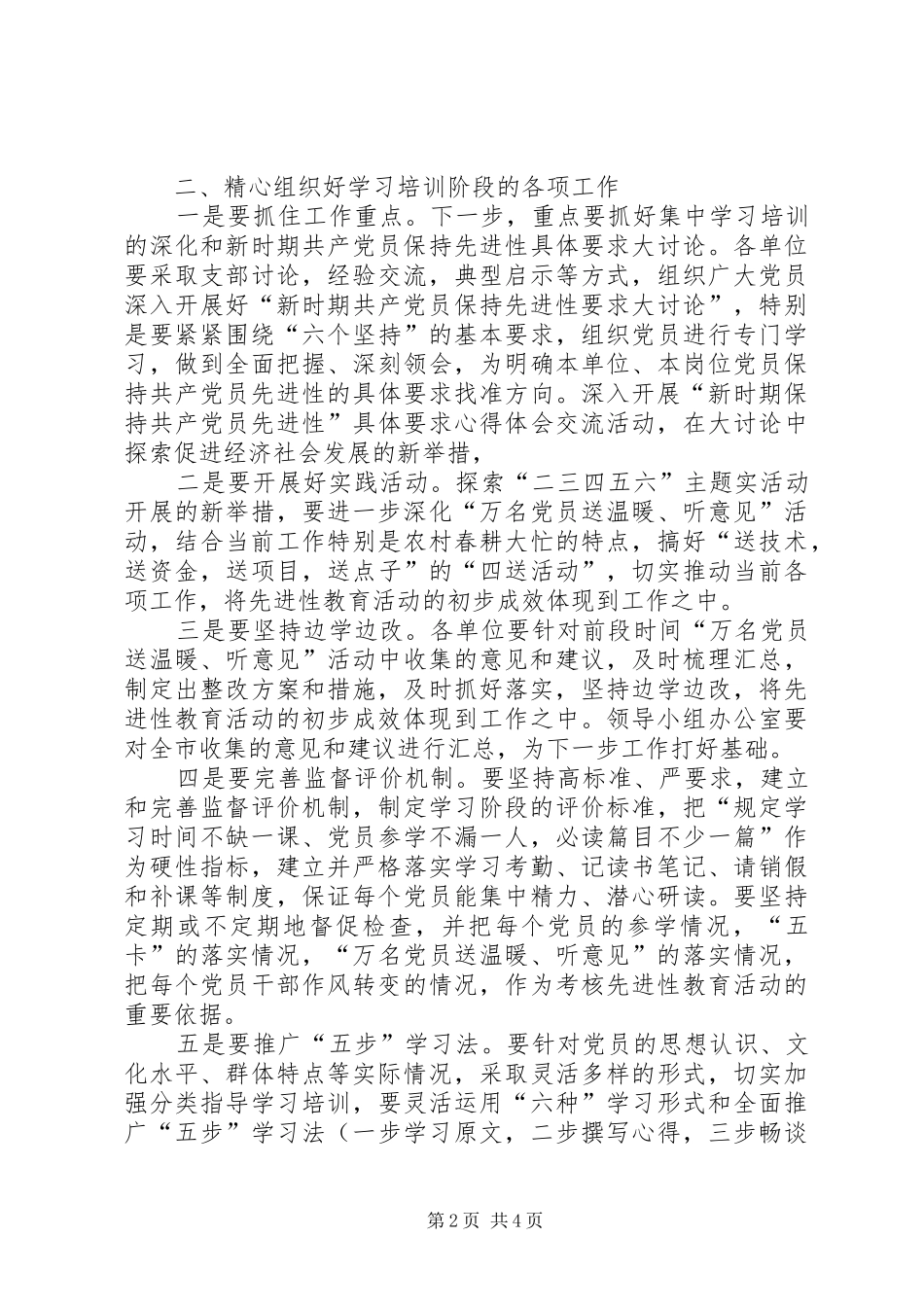 市委书记教育会上的讲话_第2页