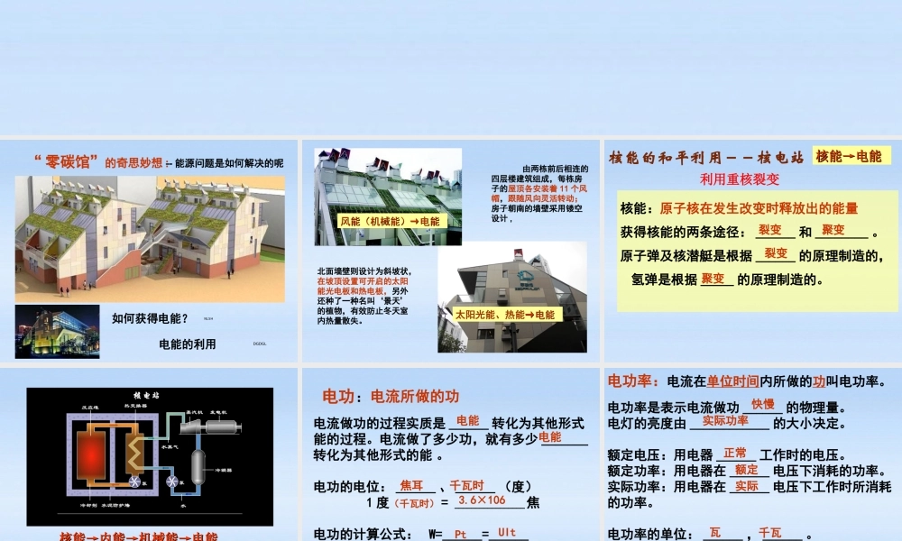 九年级科学上册 第三章6-9节复习课件 浙教版 课件