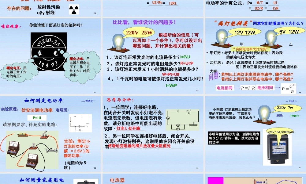 九年级科学上册 第三章6-9节复习课件 浙教版 课件