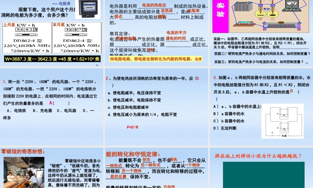 九年级科学上册 第三章6-9节复习课件 浙教版 课件