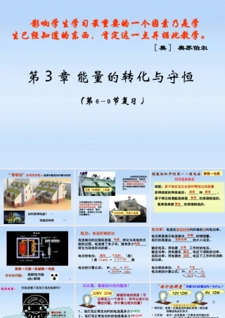 九年级科学上册 第三章6-9节复习课件 浙教版 课件