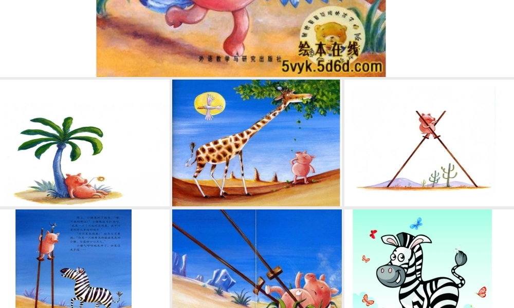 《小猪变形记》