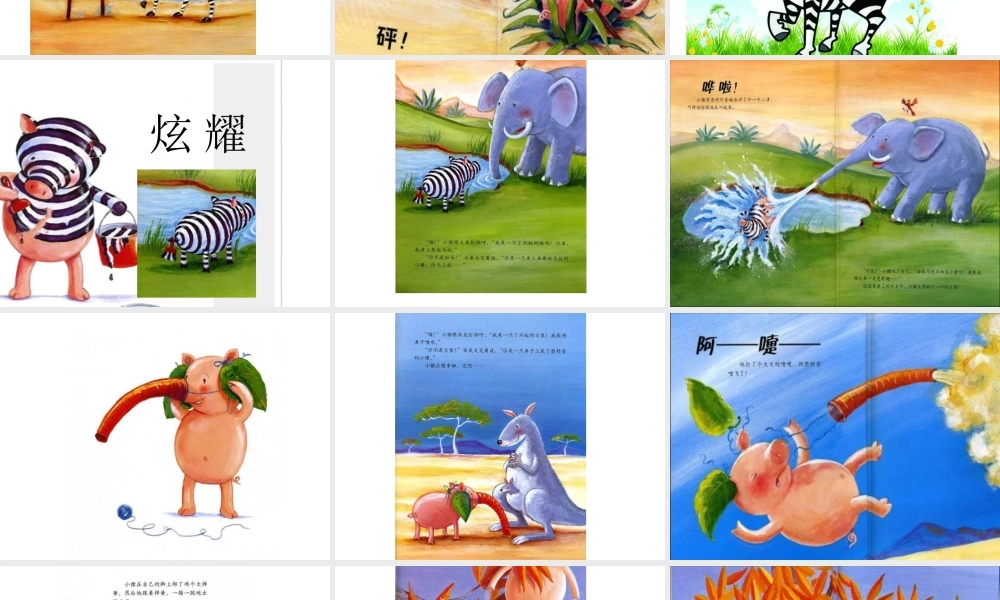 《小猪变形记》