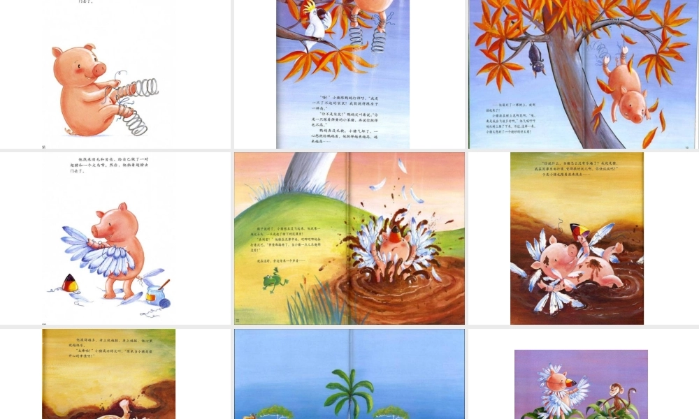 《小猪变形记》