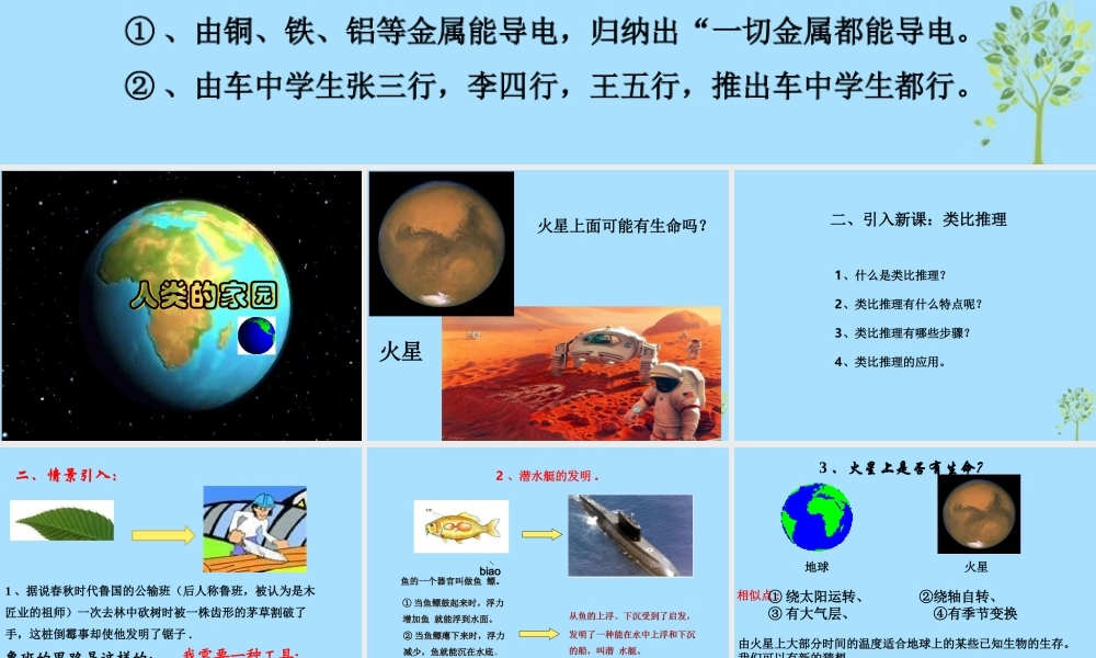 山西省忻州市高考数学 专题 类比推理复习课件