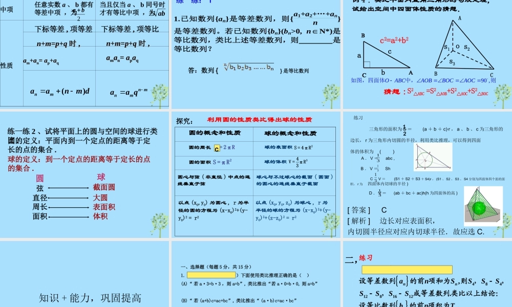 山西省忻州市高考数学 专题 类比推理复习课件