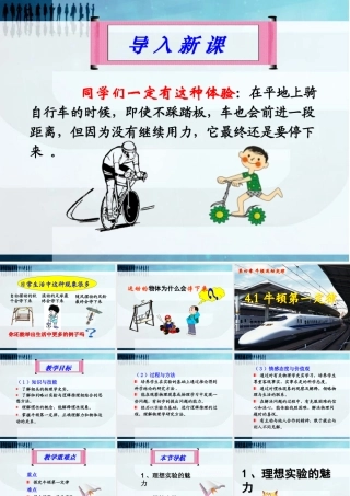 牛顿第一定律 (4)