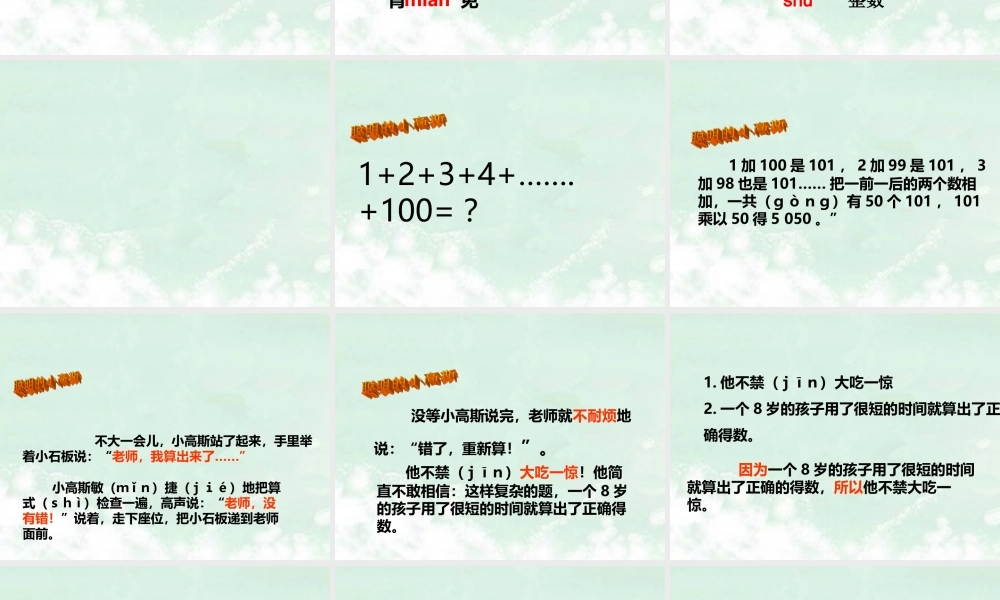 《聪明的小高斯》