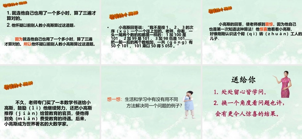 《聪明的小高斯》