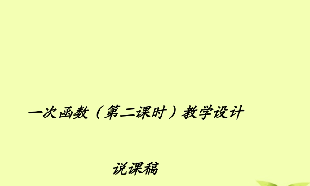 八年级数学上册 一次函数教学设计决赛课件 人教新课标版 课件