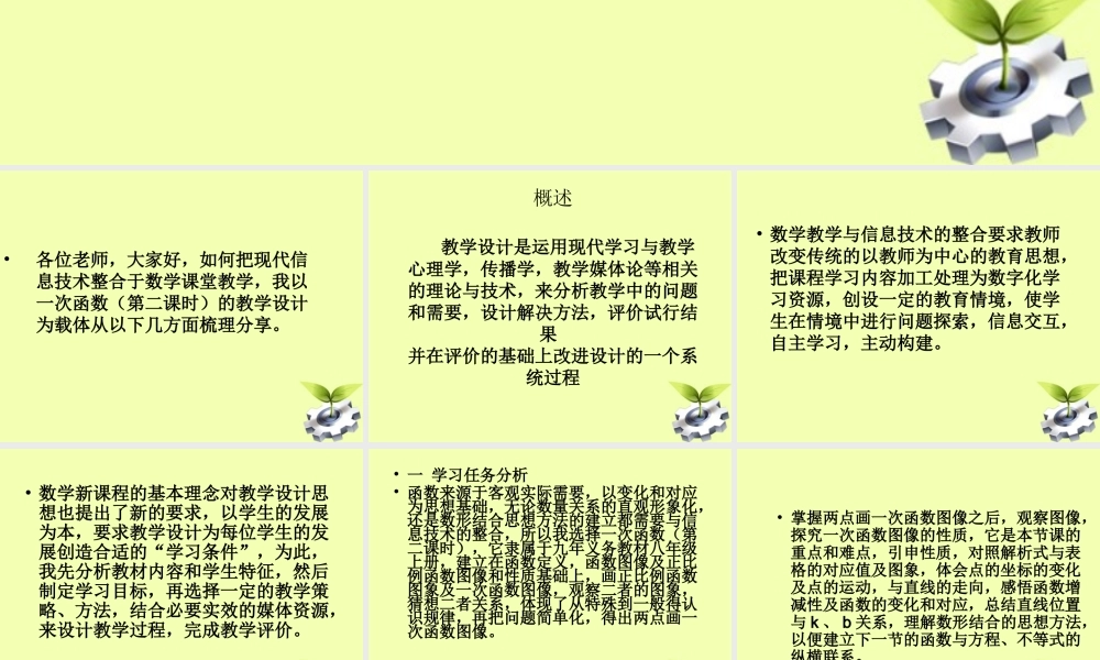 八年级数学上册 一次函数教学设计决赛课件 人教新课标版 课件