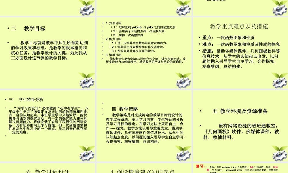 八年级数学上册 一次函数教学设计决赛课件 人教新课标版 课件