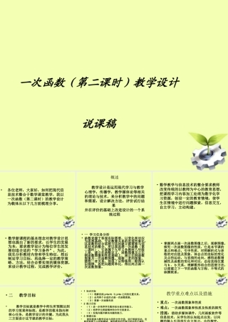 八年级数学上册 一次函数教学设计决赛课件 人教新课标版 课件