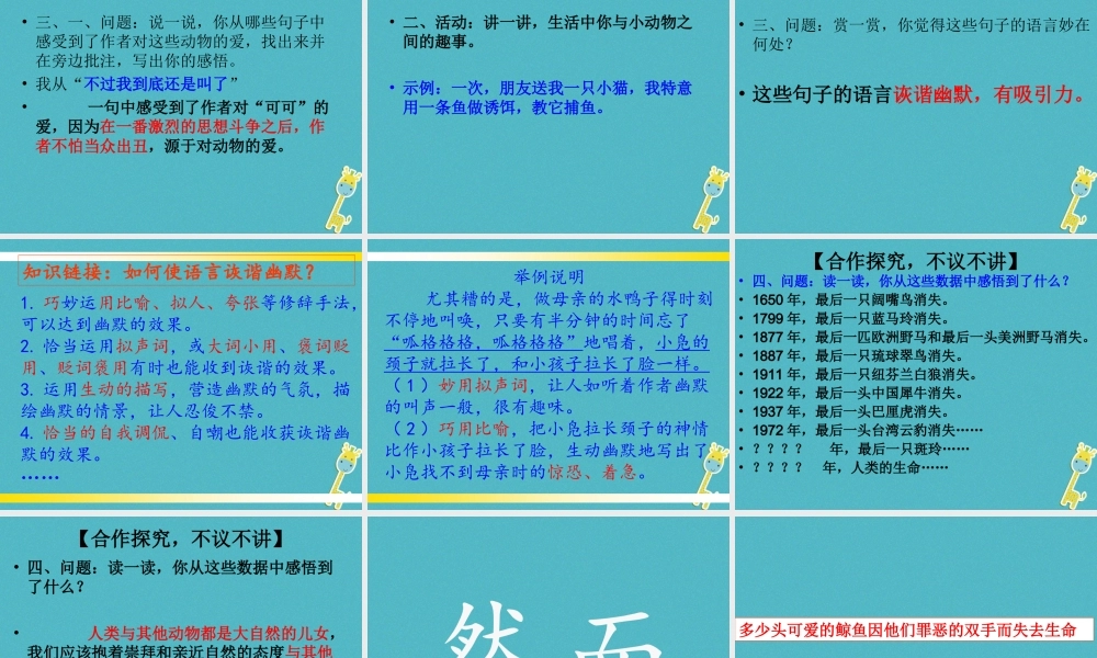 七年级语文上册 第五单元 第19课(动物笑谈)课件 新人教版 课件