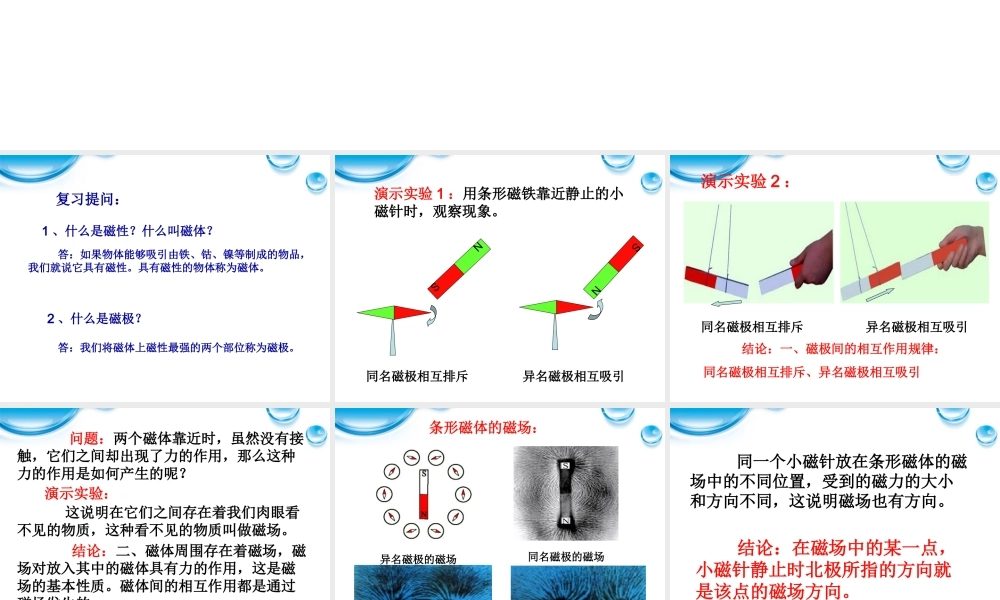 九年级物理 第十四章第二节(磁场)课件 北师大版 课件