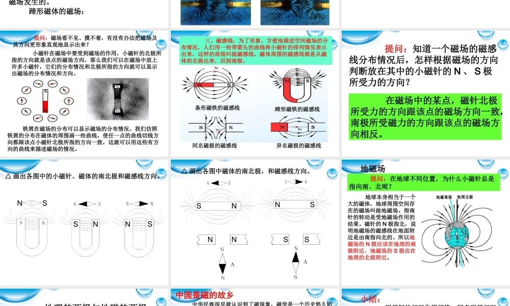 九年级物理 第十四章第二节(磁场)课件 北师大版 课件