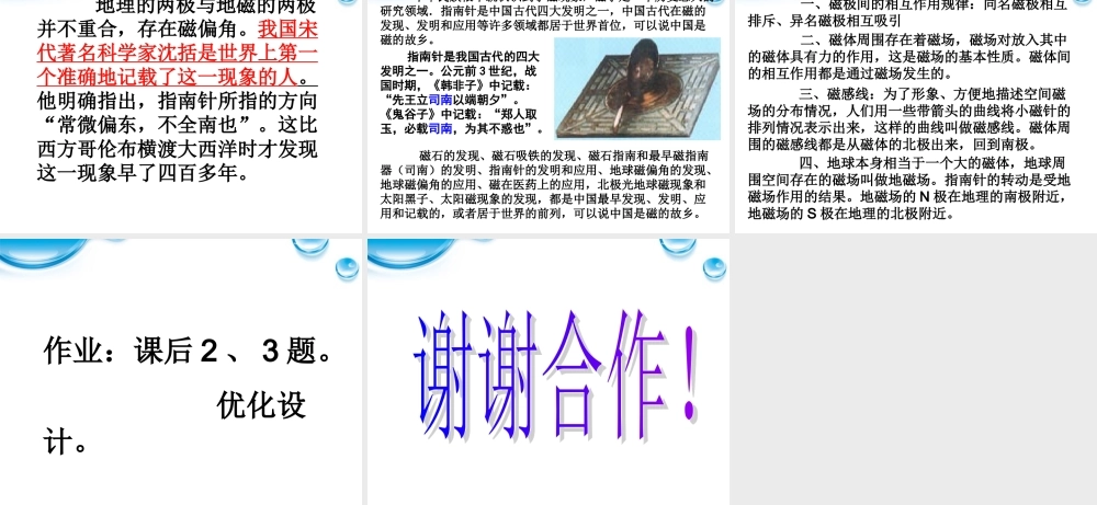 九年级物理 第十四章第二节(磁场)课件 北师大版 课件