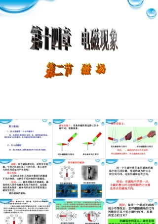 九年级物理 第十四章第二节(磁场)课件 北师大版 课件