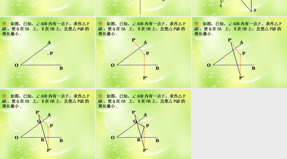 八年级数学上册 2.2 轴对称的性质课件 (新版)苏科版 课件