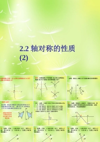 八年级数学上册 2.2 轴对称的性质课件 (新版)苏科版 课件