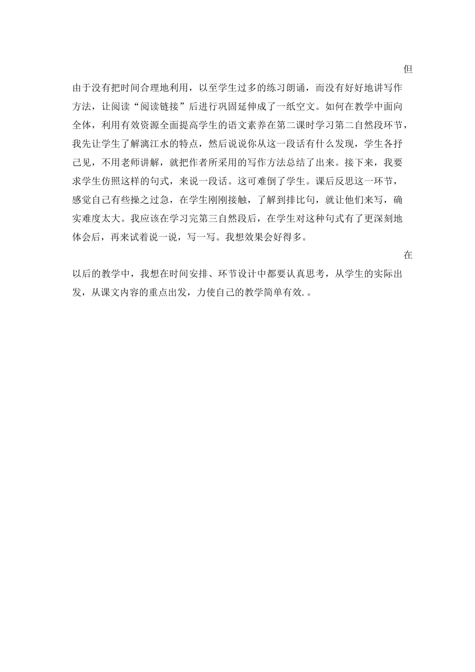 教学随笔桂林山水_第2页