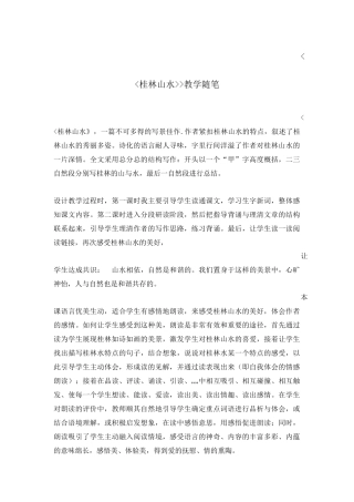 教学随笔桂林山水