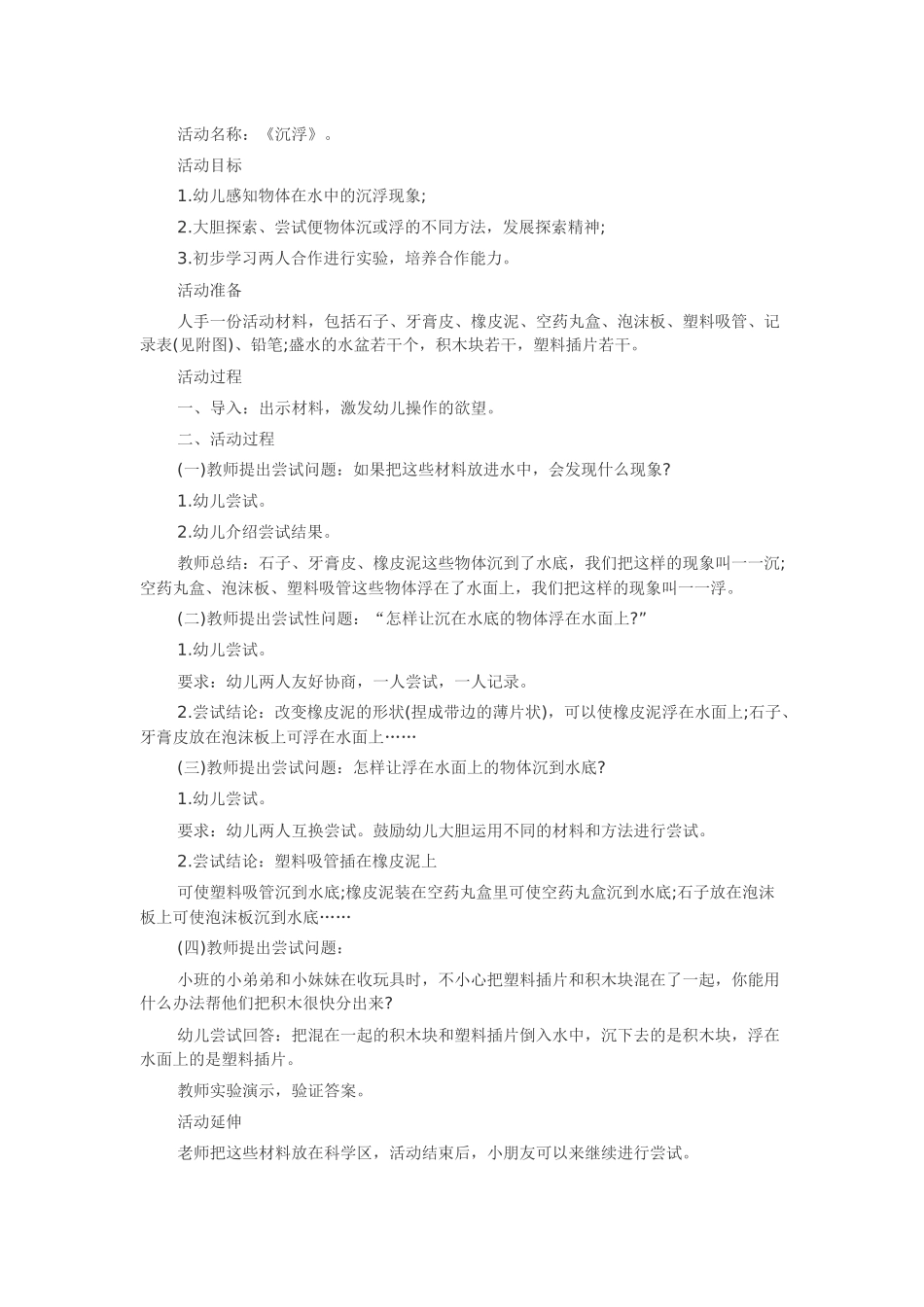 活动名称：《沉浮》_第1页