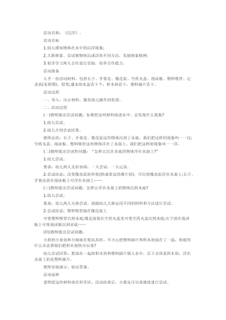 活动名称：《沉浮》