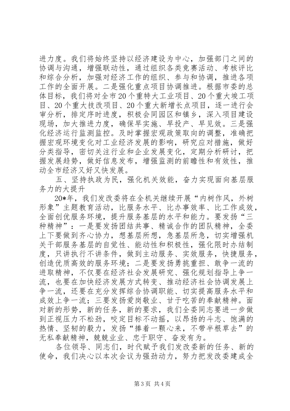 发改委扩大会议上的表态发言_第3页