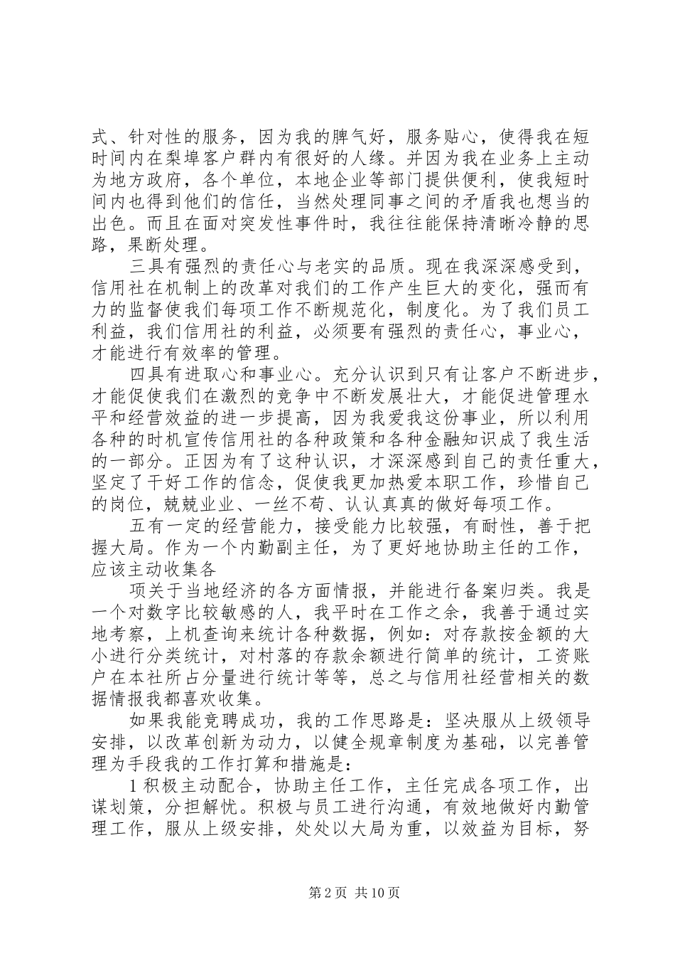 篇一：银行多岗位竞聘演讲稿（非常好7篇合集）_第2页