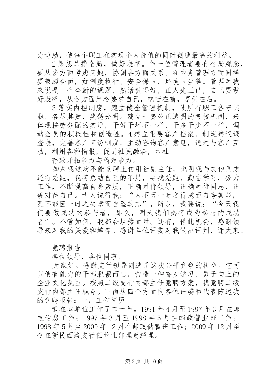 篇一：银行多岗位竞聘演讲稿（非常好7篇合集）_第3页