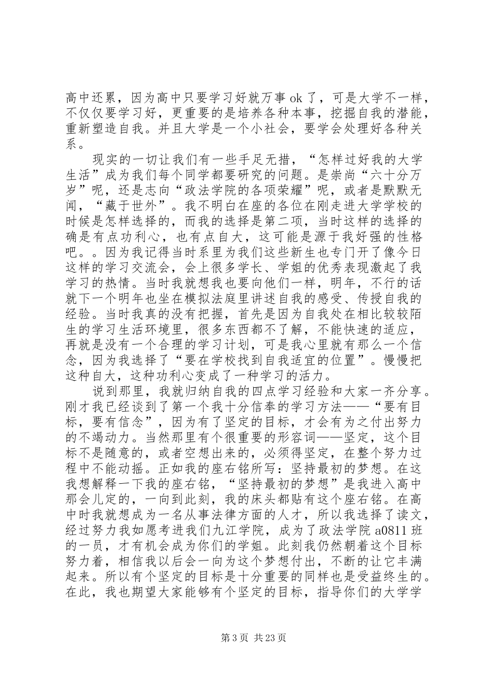学习经验交流优选(发言稿10篇)_第3页