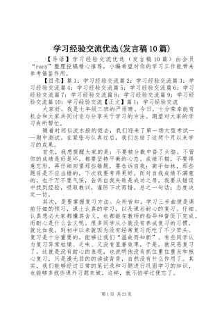学习经验交流优选(发言稿10篇)